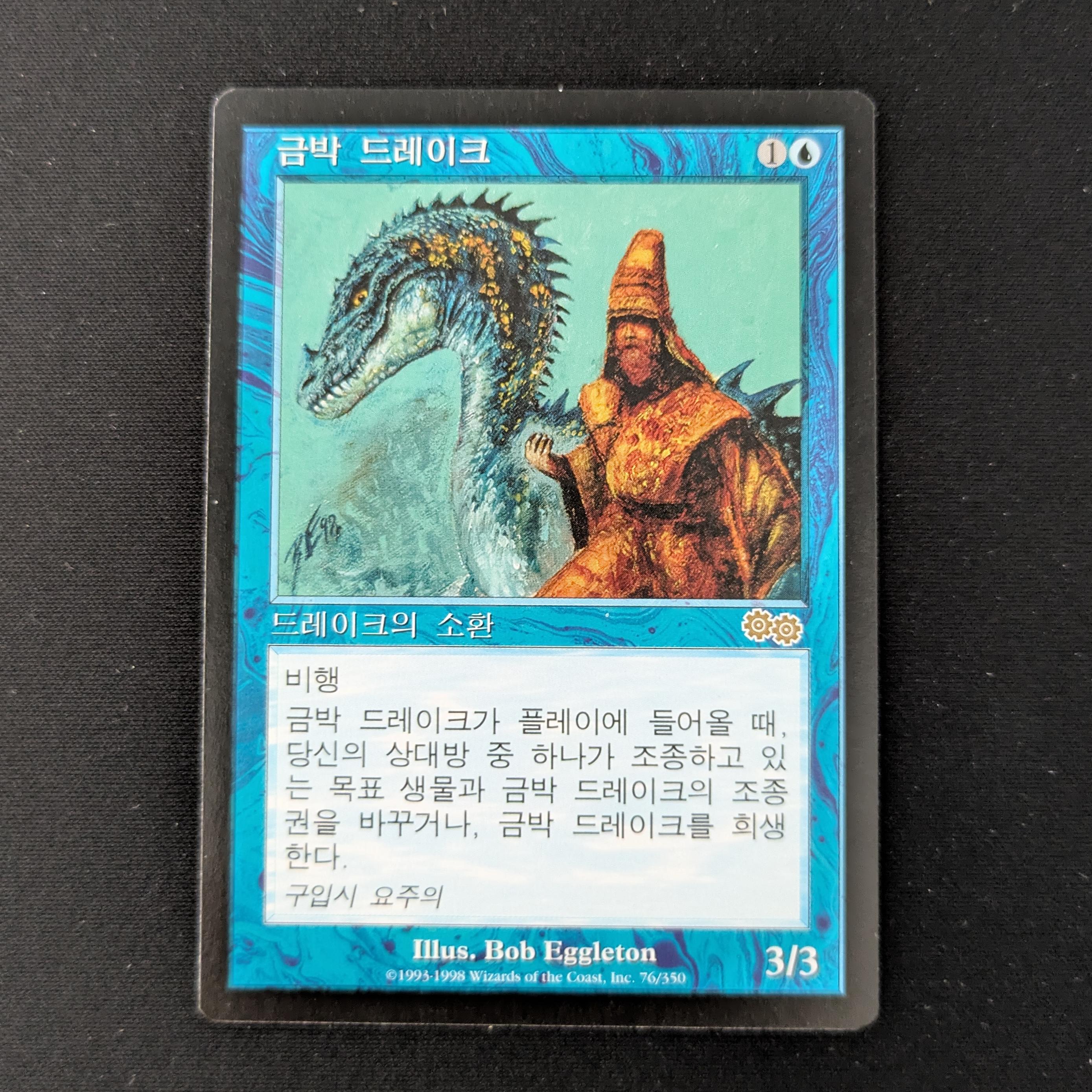MTG Singles - Gilded Drake - Urza's Saga - Korean - NM - 26810
