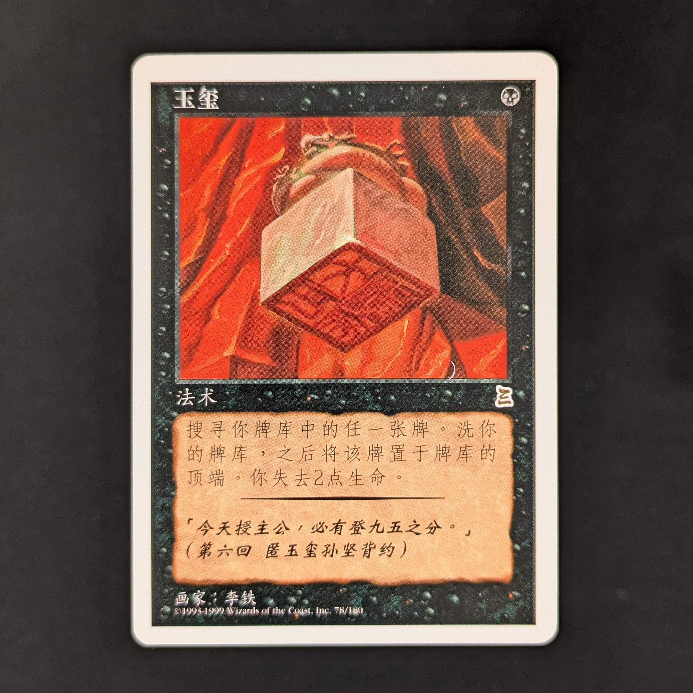 MTG Singles - Imperial Seal - Portal Three Kingdoms -