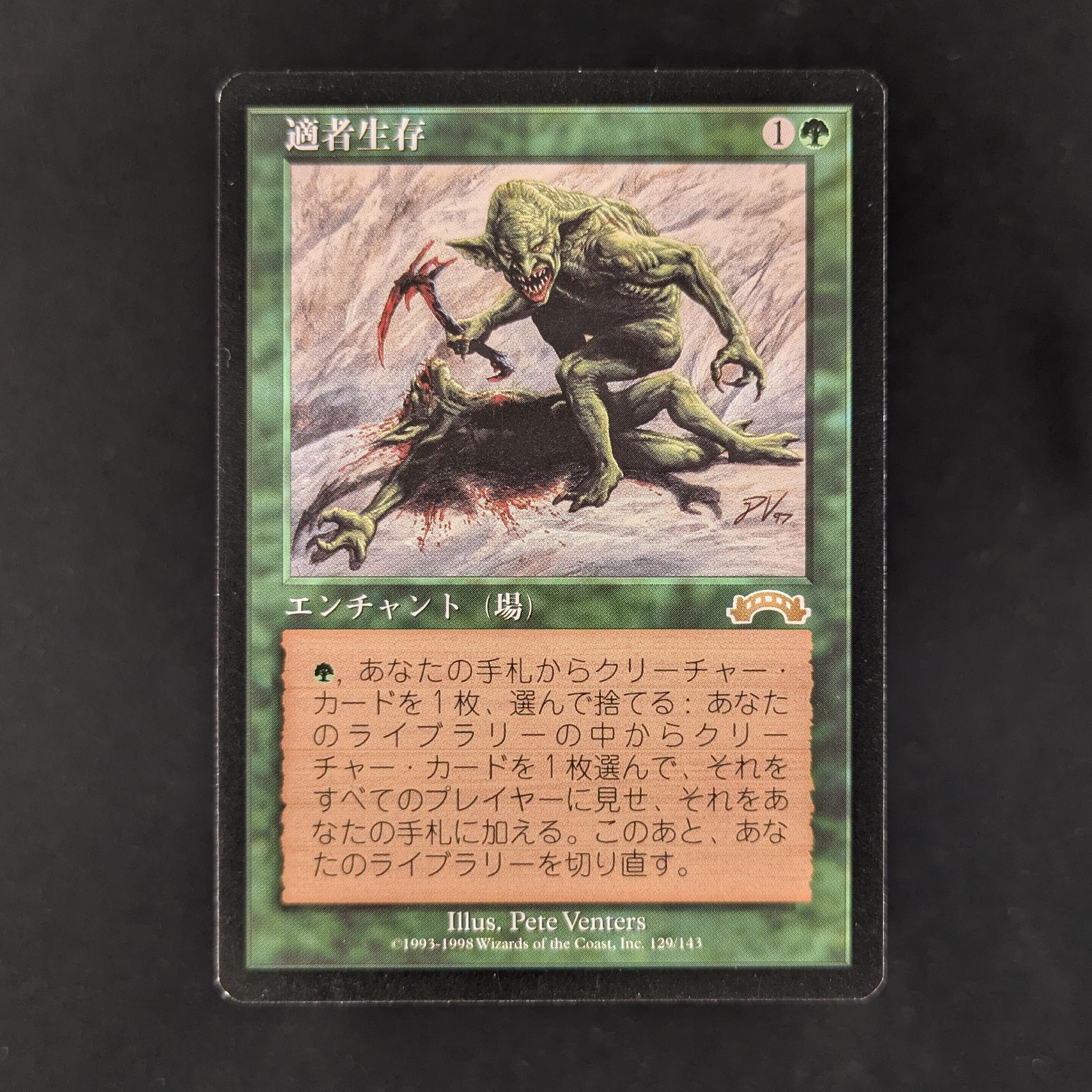 MTG Singles - Survival of the Fittest - Exodus - Japanese - NM - 33143
