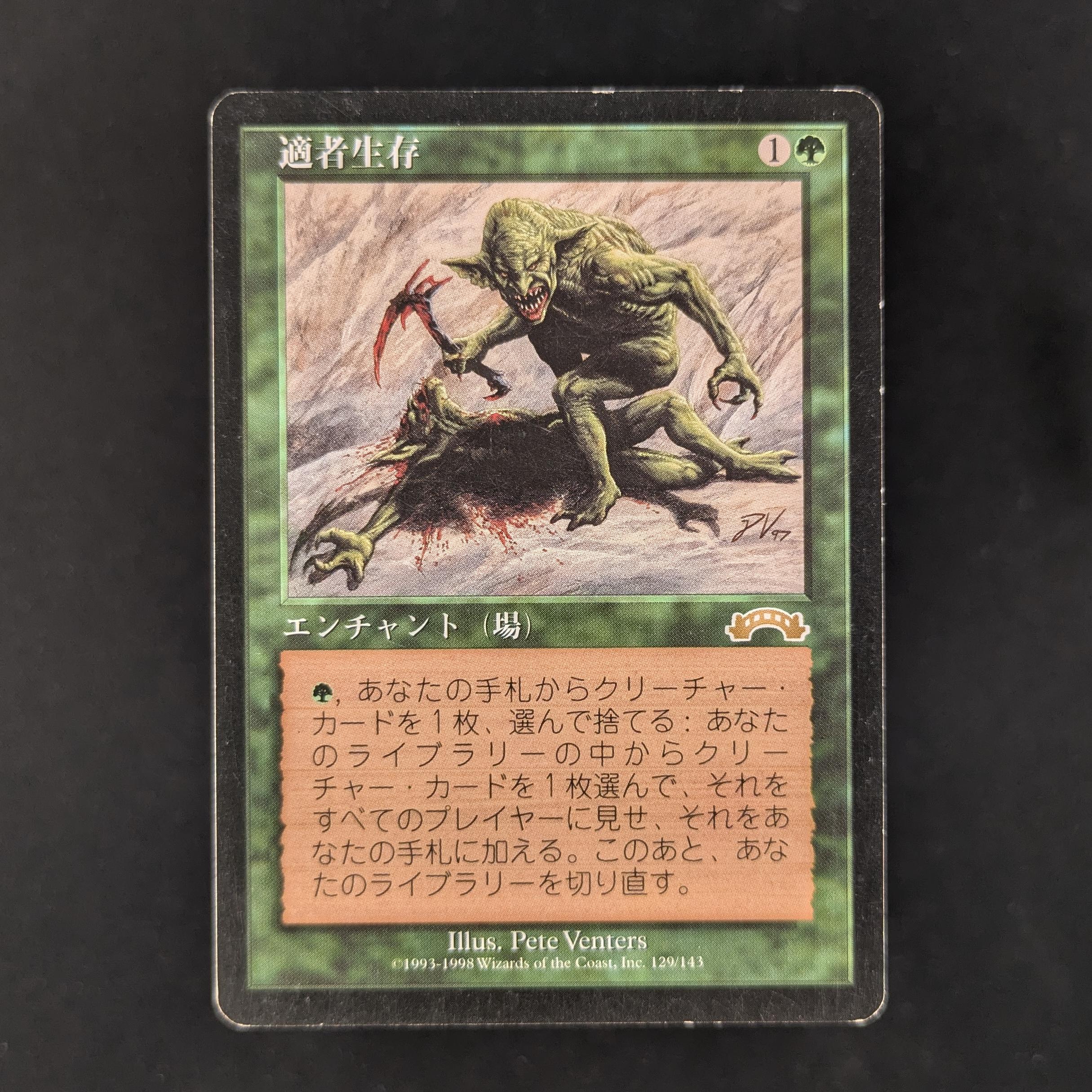MTG Singles - Survival of the Fittest - Exodus - Japanese - LP - 33146