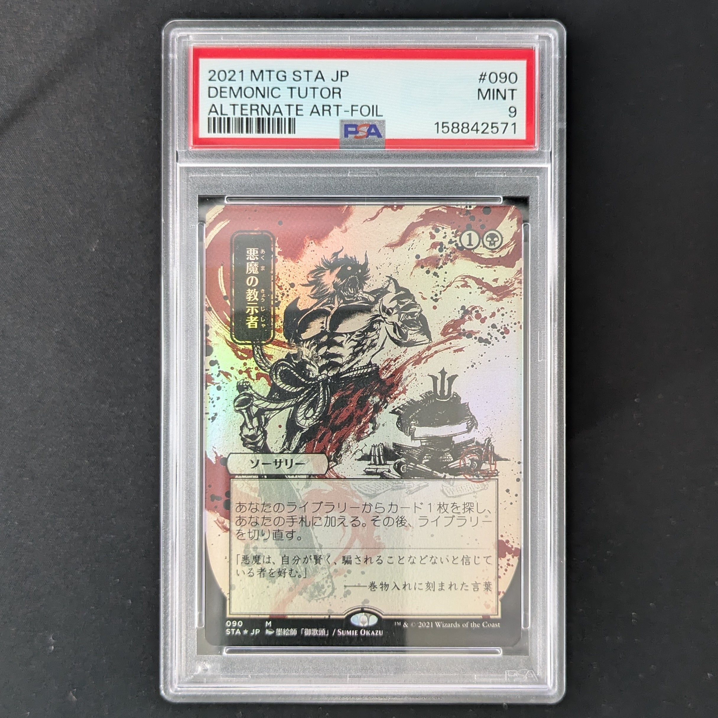 Demonic Tutor (JP Alternate Art) - Mystical Archive - Japanese - PSA 9