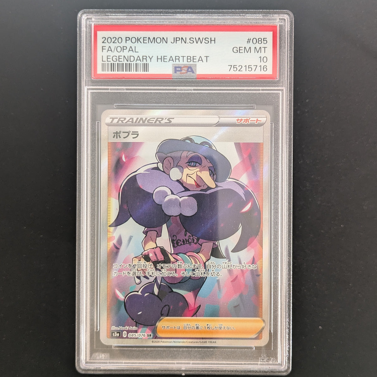 Opal (s3a 85) - Legendary Heartbeat - Japanese - PSA 10