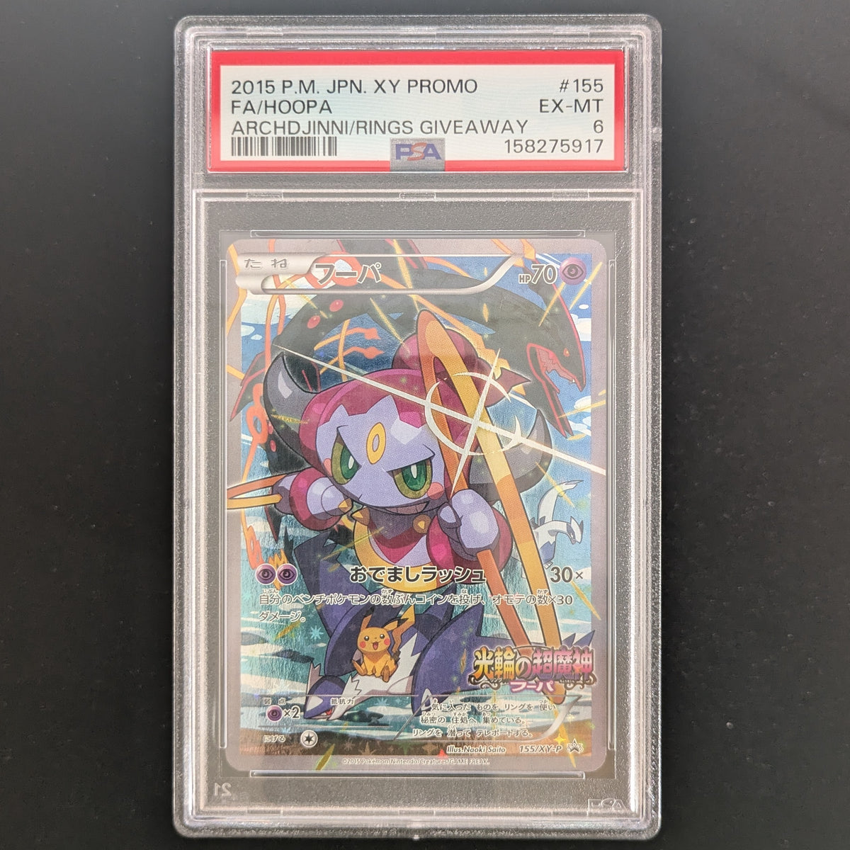 Hoopa (XY-P 155) - XY Promos - Japanese - PSA 6
