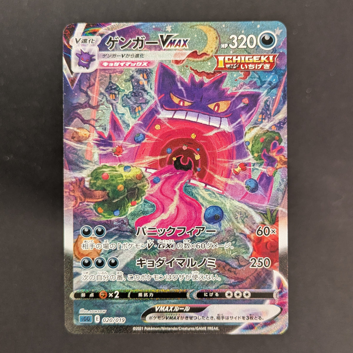 PTCG Singles - Gengar VMAX (sGG 20) - Gengar VMAX High-Class Deck - Japanese - EX -
