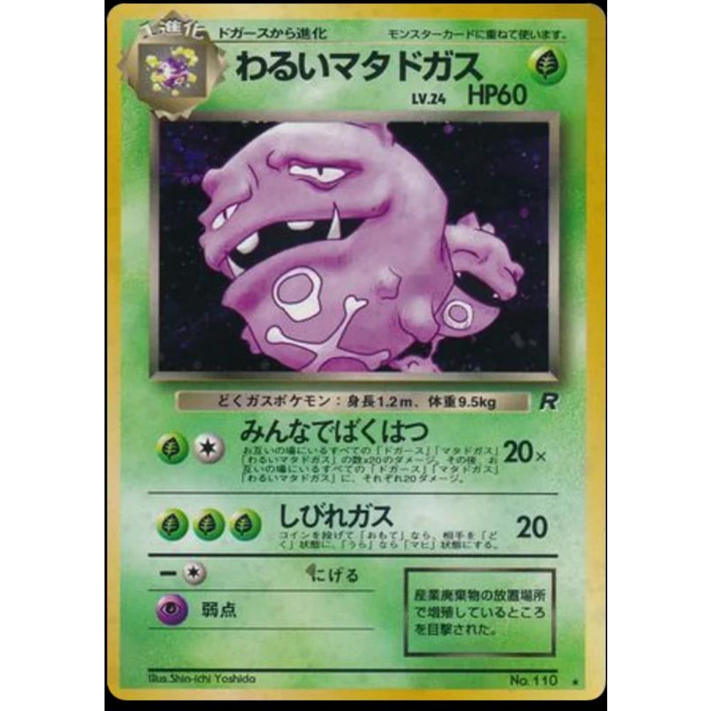 PTCG Singles - Dark Weezing (ROG 110) - Rocket Gang -