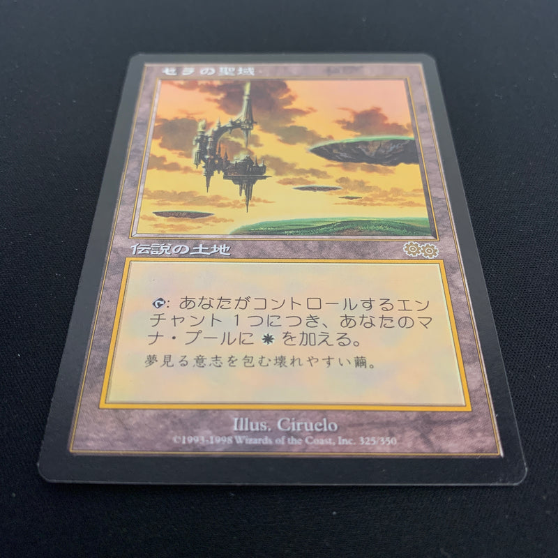 Serra's Sanctum - Urza's Saga - Japanese