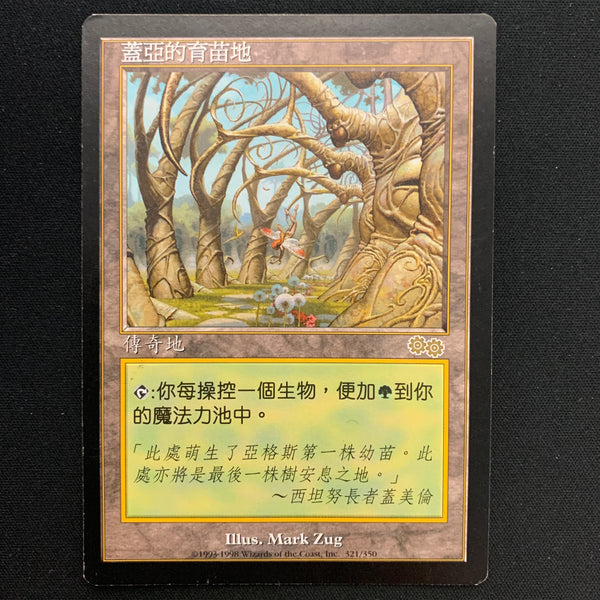 Gaea's Cradle - Urza's Saga - Traditional Chinese