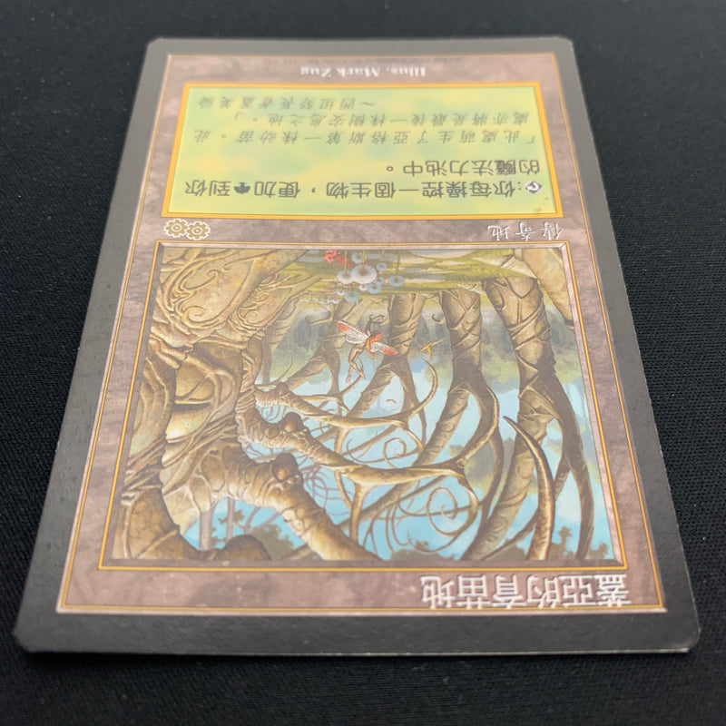 Gaea's Cradle - Urza's Saga - Traditional Chinese