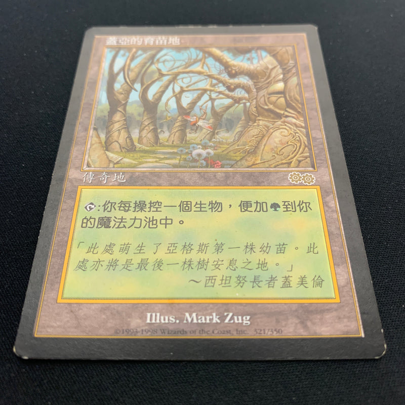 Gaea's Cradle - Urza's Saga - Traditional Chinese