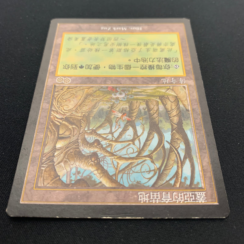 Gaea's Cradle - Urza's Saga - Traditional Chinese