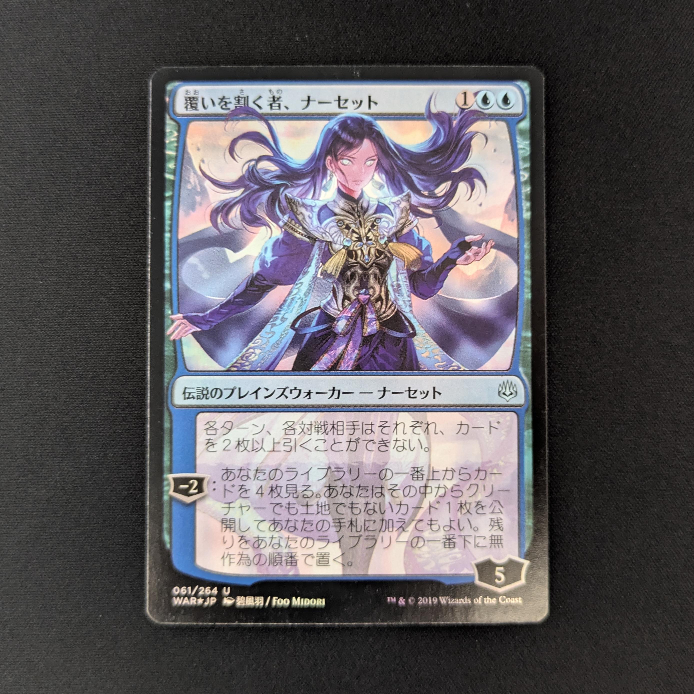 MTG Singles - [FOIL] Narset, Parter of Veils - War of the Spark: Japanese Alternate-Art Planeswalkers - NM - 