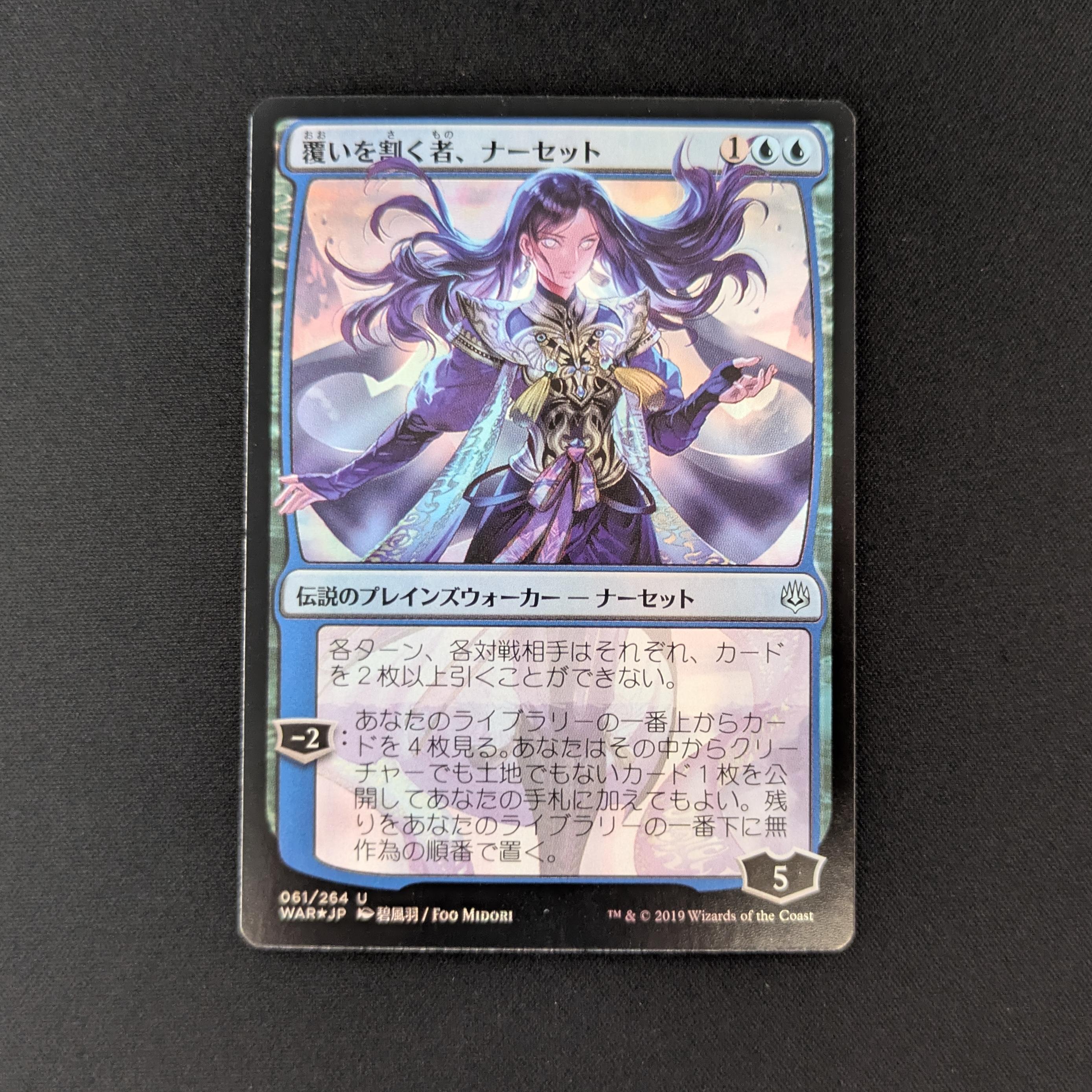 MTG Singles - [FOIL] Narset, Parter of Veils - War of the Spark: Japanese Alternate-Art Planeswalkers - NM - 
