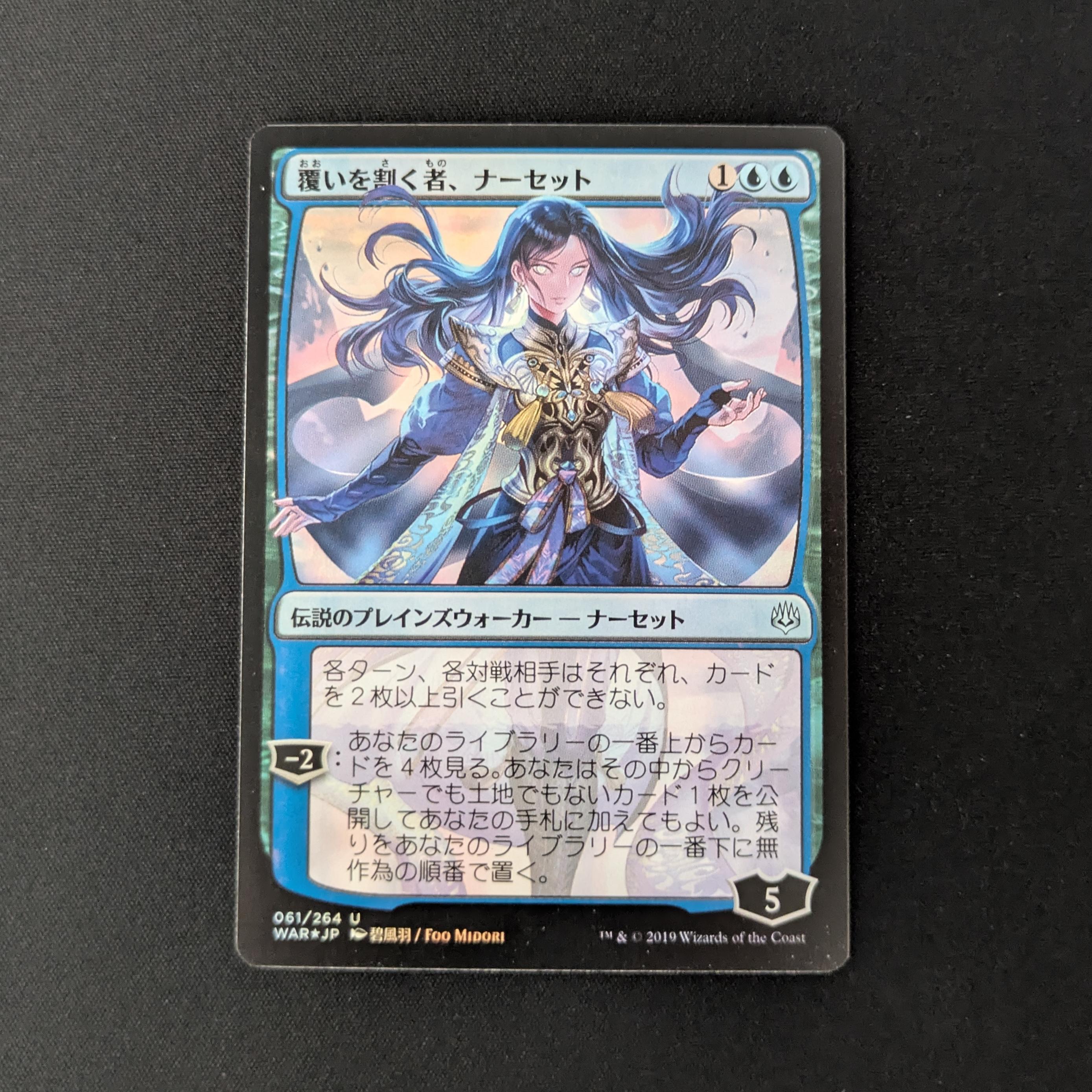 MTG Singles - [FOIL] Narset, Parter of Veils - War of the Spark: Japanese Alternate-Art Planeswalkers - NM - 