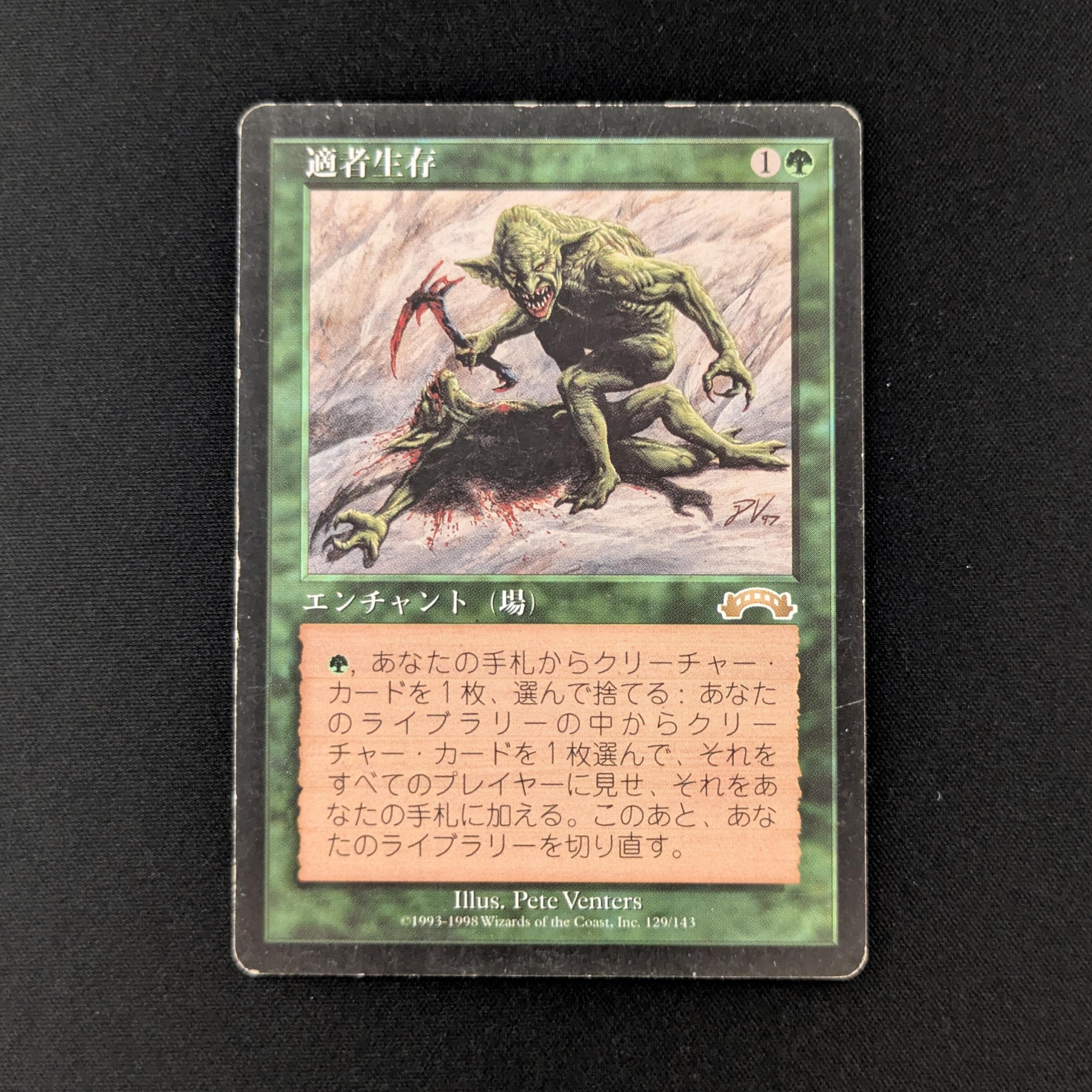 MTG Singles - Survival of the Fittest - Exodus - Japanese - PL - 26698