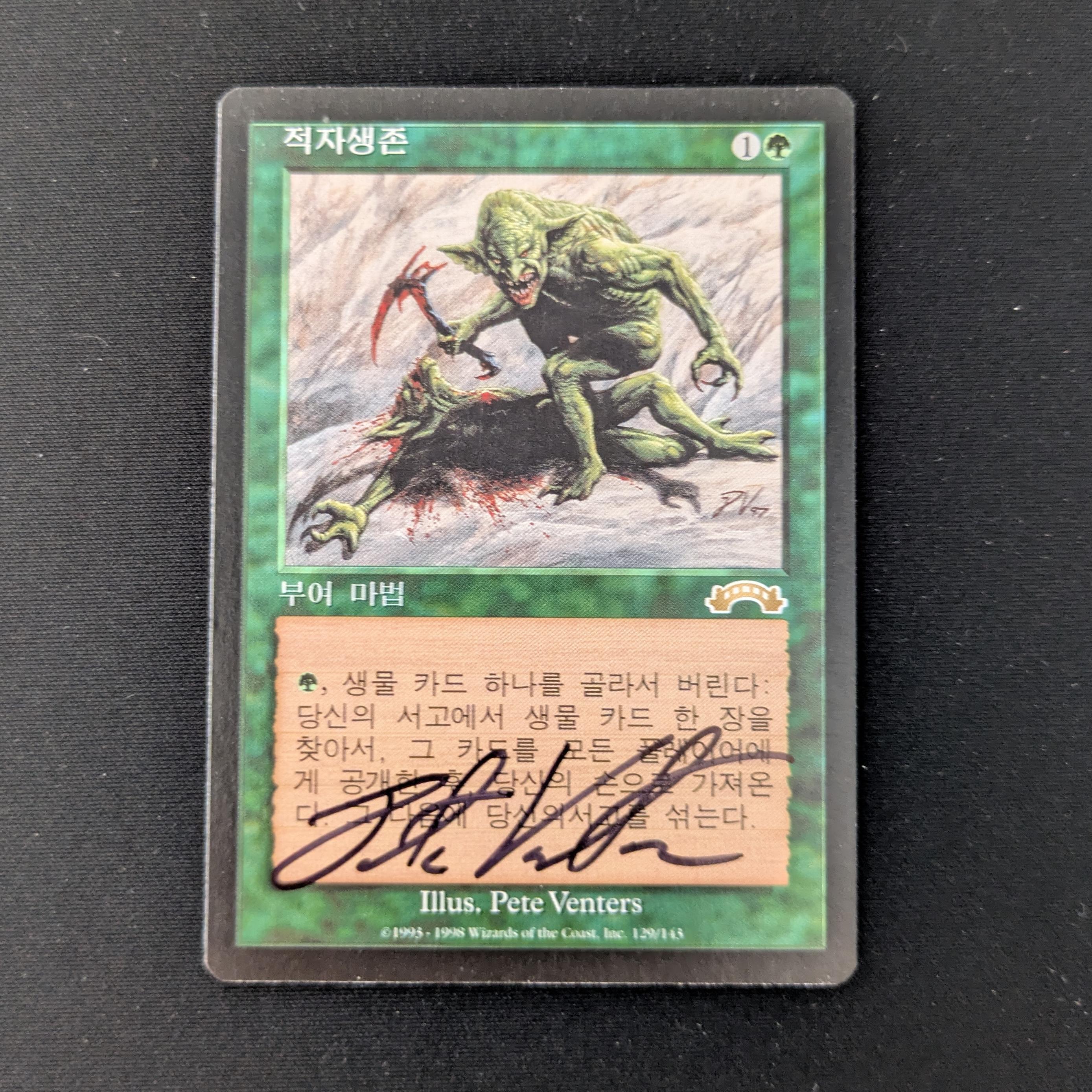 MTG Singles - Survival of the Fittest - Exodus - Korean - GD - SIGNED - 26811