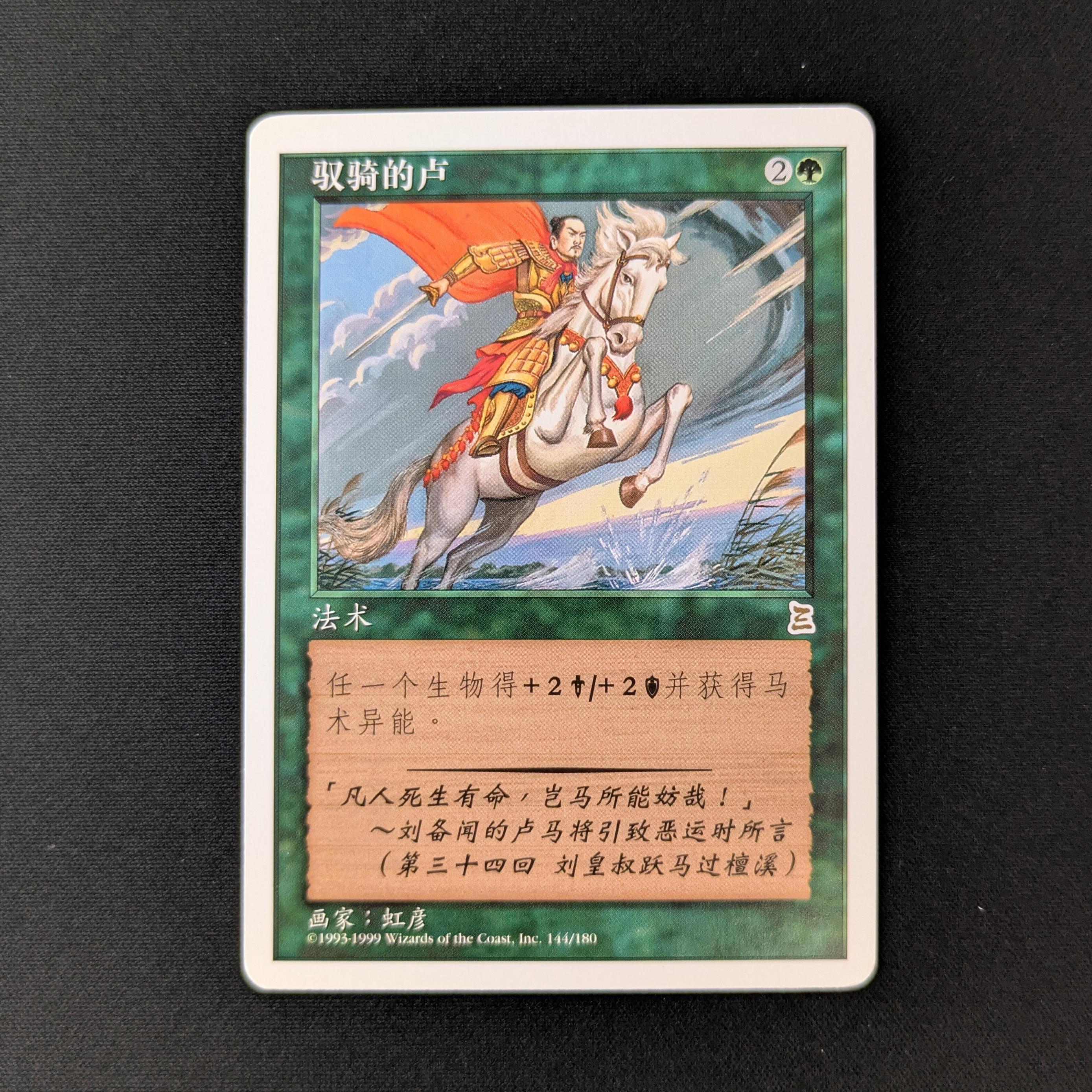 MTG Singles - Riding the Dilu Horse - Portal Three Kingdoms - EX - 27685