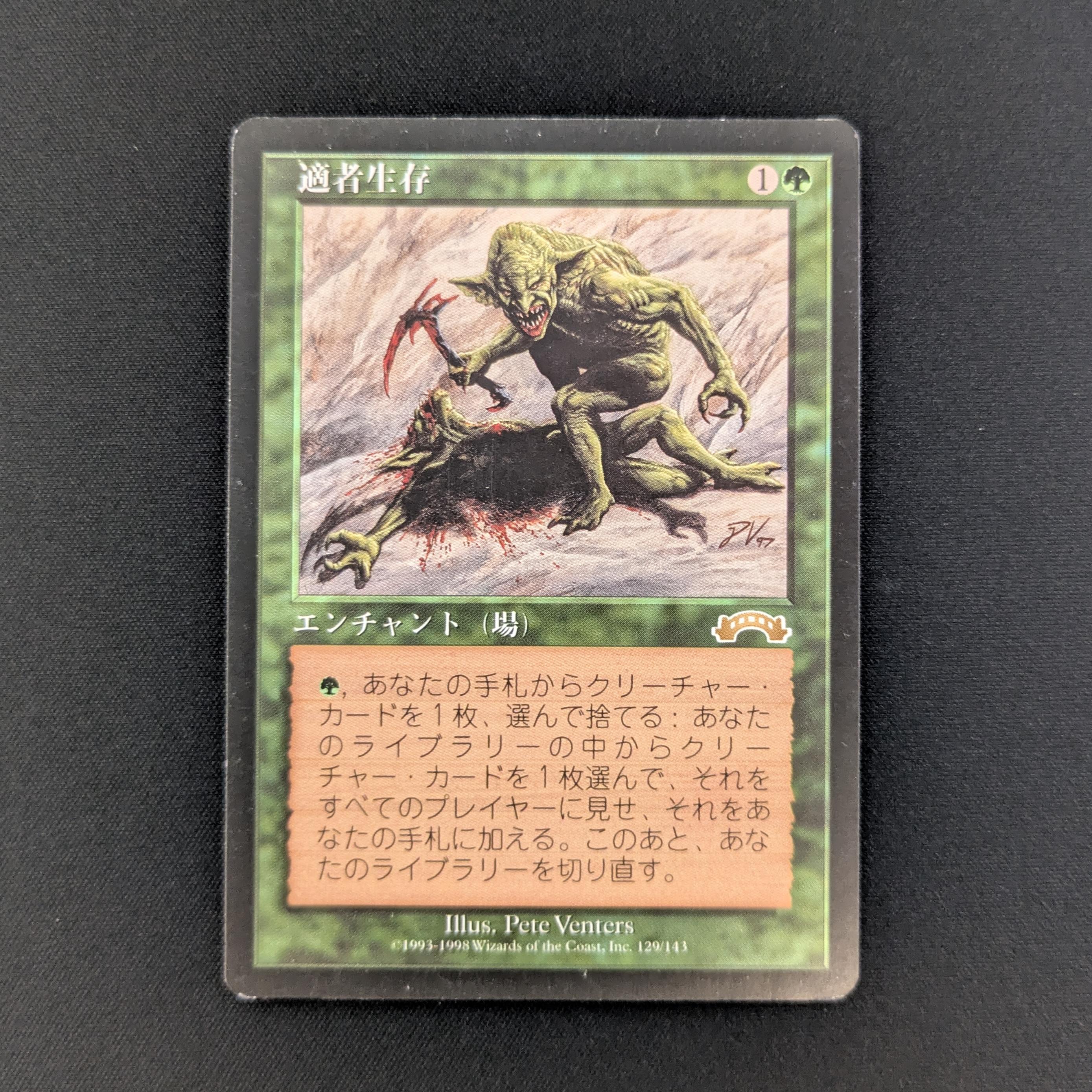 MTG Singles - Survival of the Fittest - Exodus - Japanese - GD - 27856