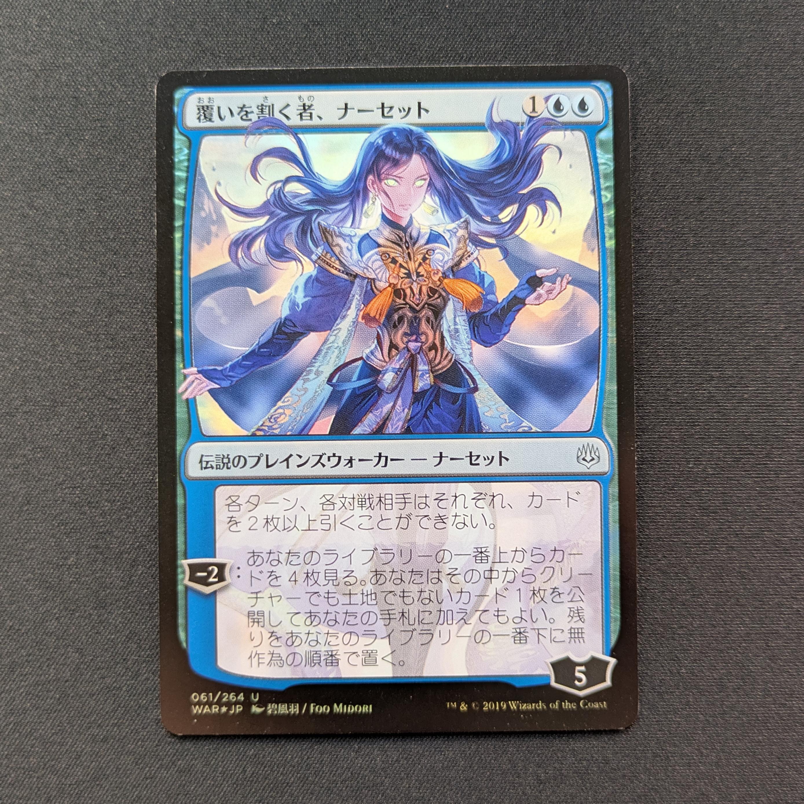 MTG Singles - [FOIL] Narset, Parter of Veils - War of the Spark: Japanese Alternate-Art Planeswalkers - EX - 