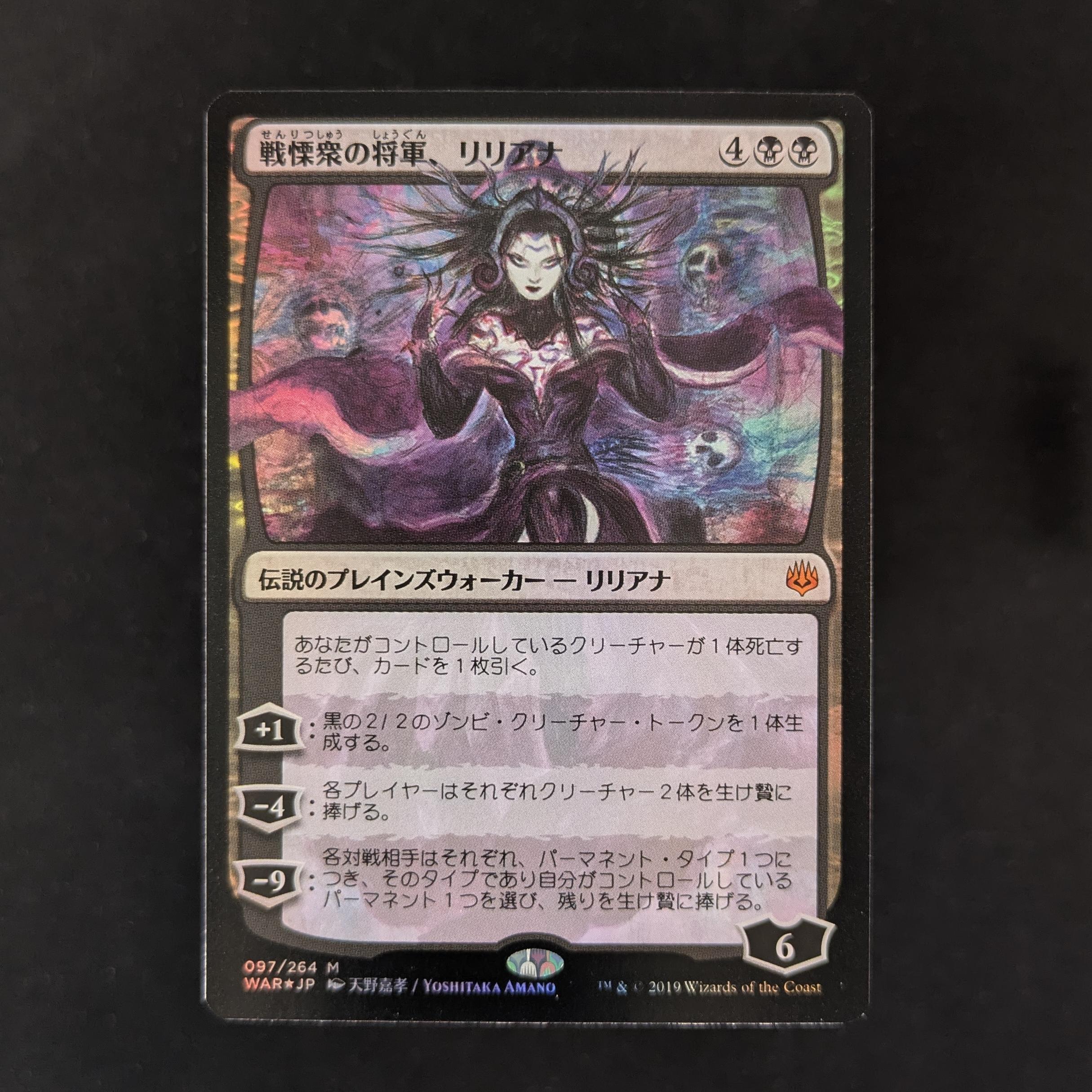 MTG Singles - [FOIL] Liliana, Dreadhorde General - War of the Spark: Japanese Alternate-Art Planeswalkers - NM - 