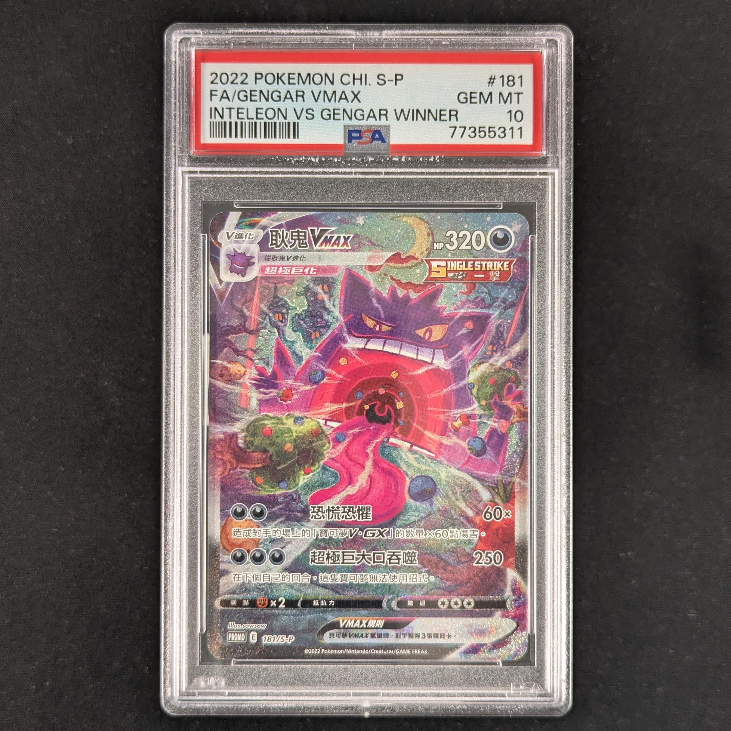 PTCG Singles - Gengar VMAX (S-P 181) - Sword & Shield Promos - T-Chinese - PSA 10 - 31104