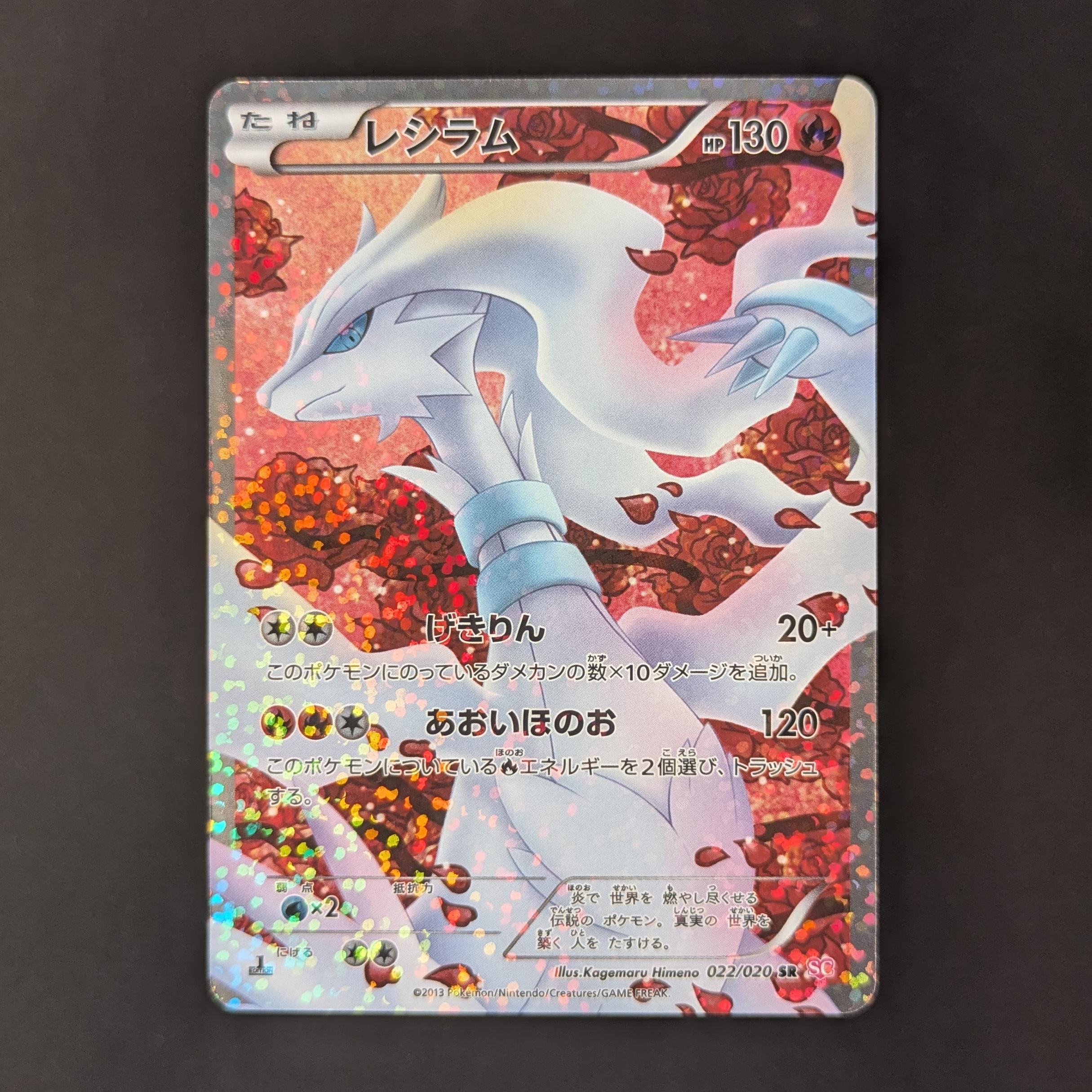  - Reshiram - Shiny Collection - EX - 1ST ED - 32852