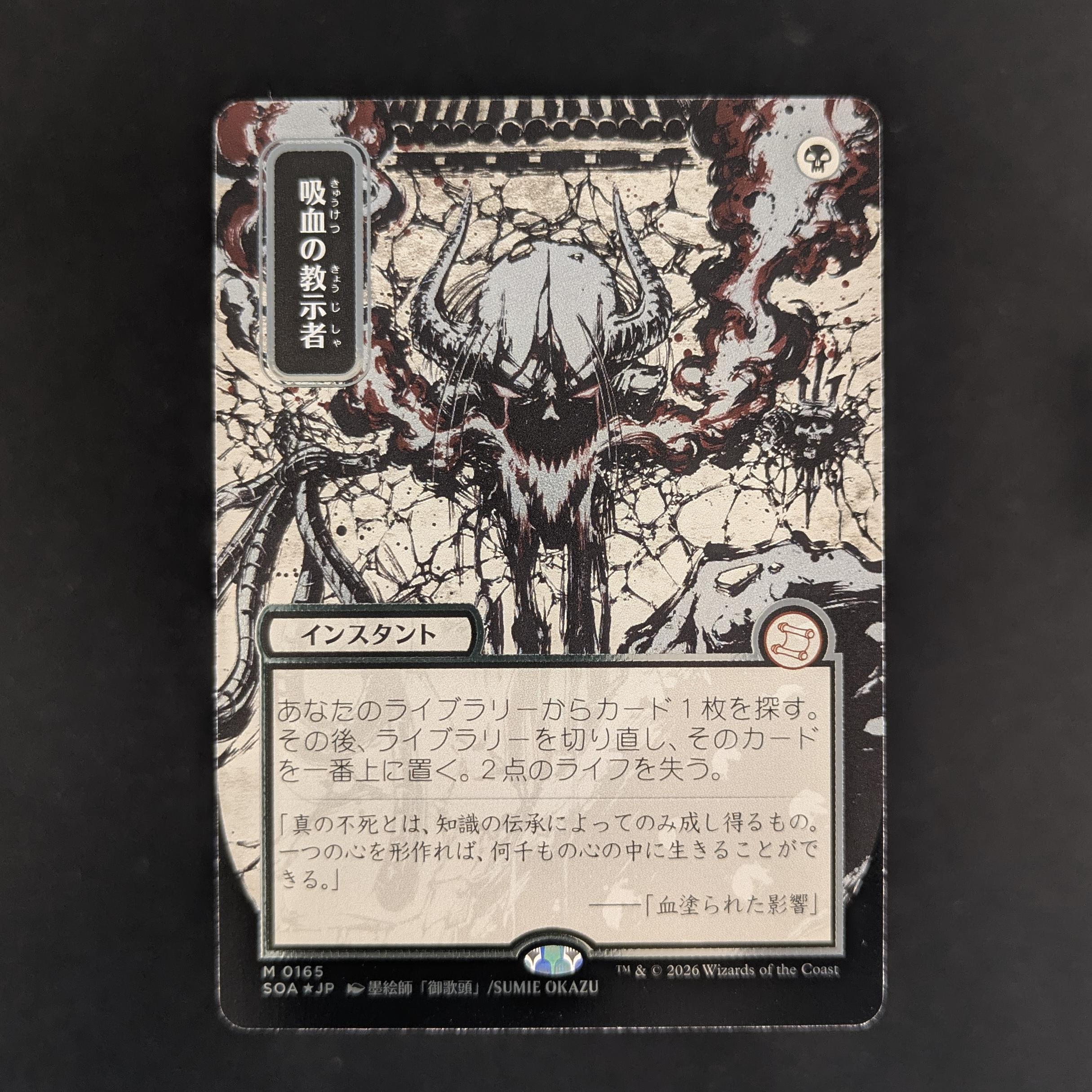 [FOIL] Vampiric Tutor (Silver Scroll Foil) - Secrets of Strixhaven: Mystical Archive - NM