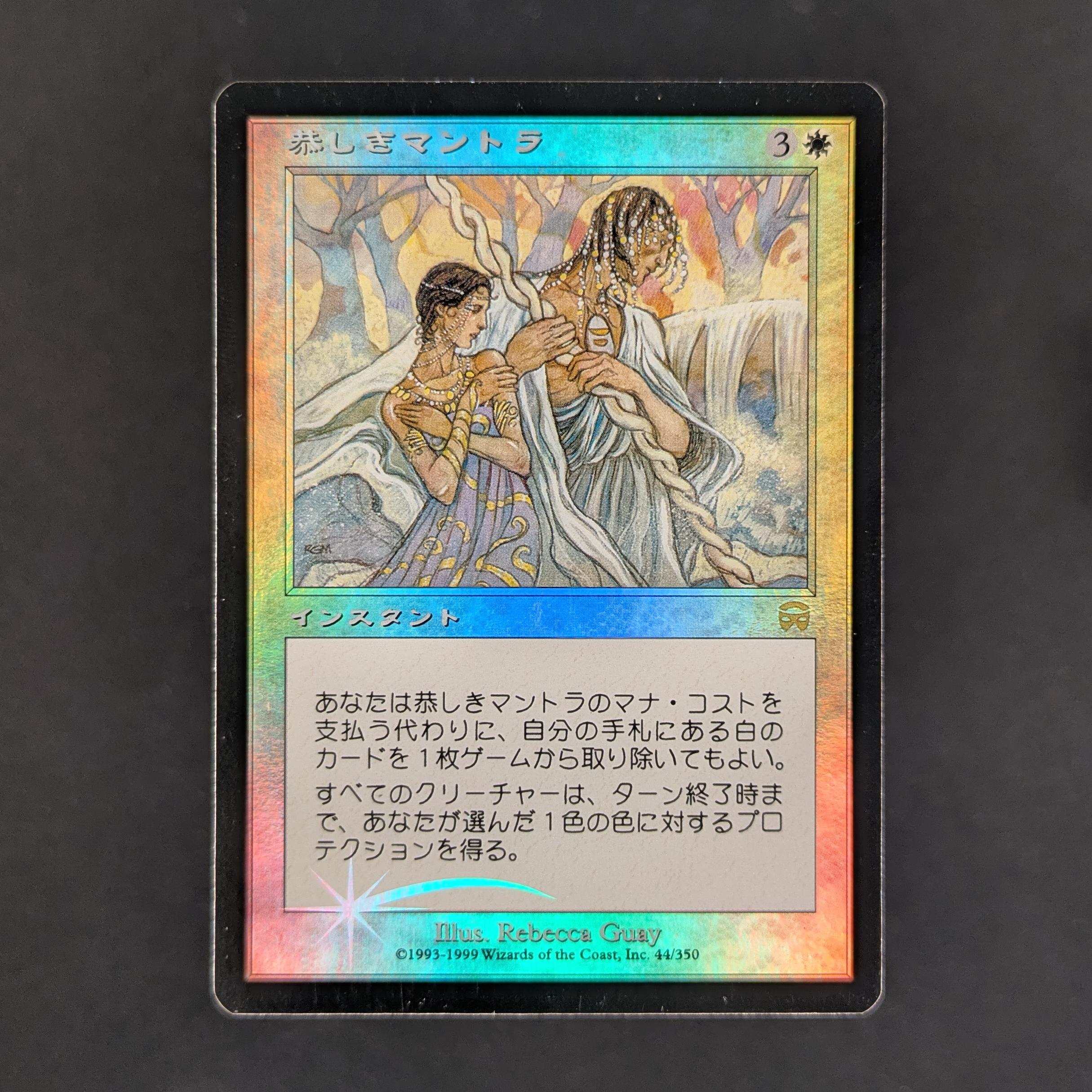 MTG Singles - [FOIL] Reverent Mantra - Mercadian Masques - GD - 