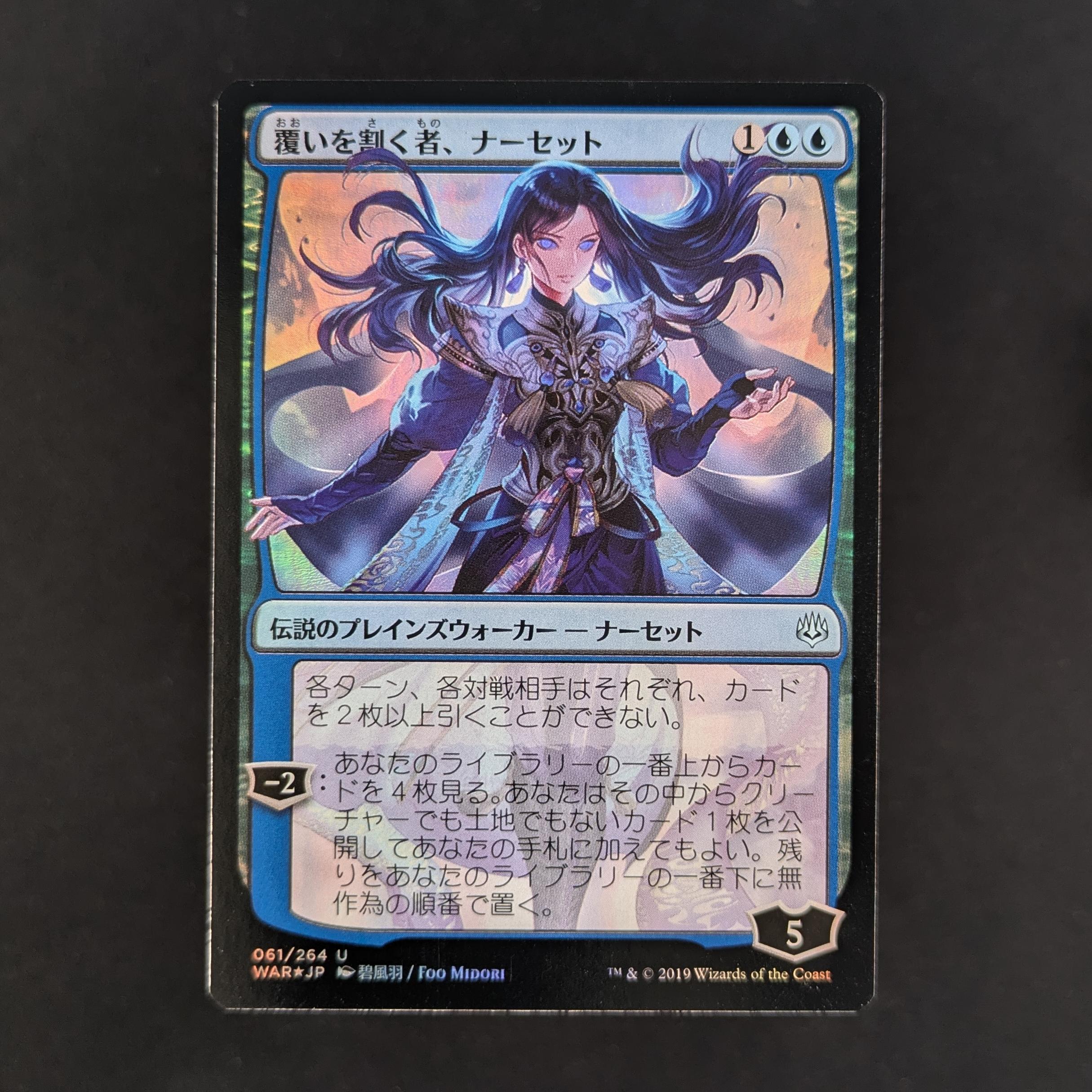 MTG Singles - [FOIL] Narset, Parter of Veils - War of the Spark: Japanese Alternate-Art Planeswalkers - NM - 