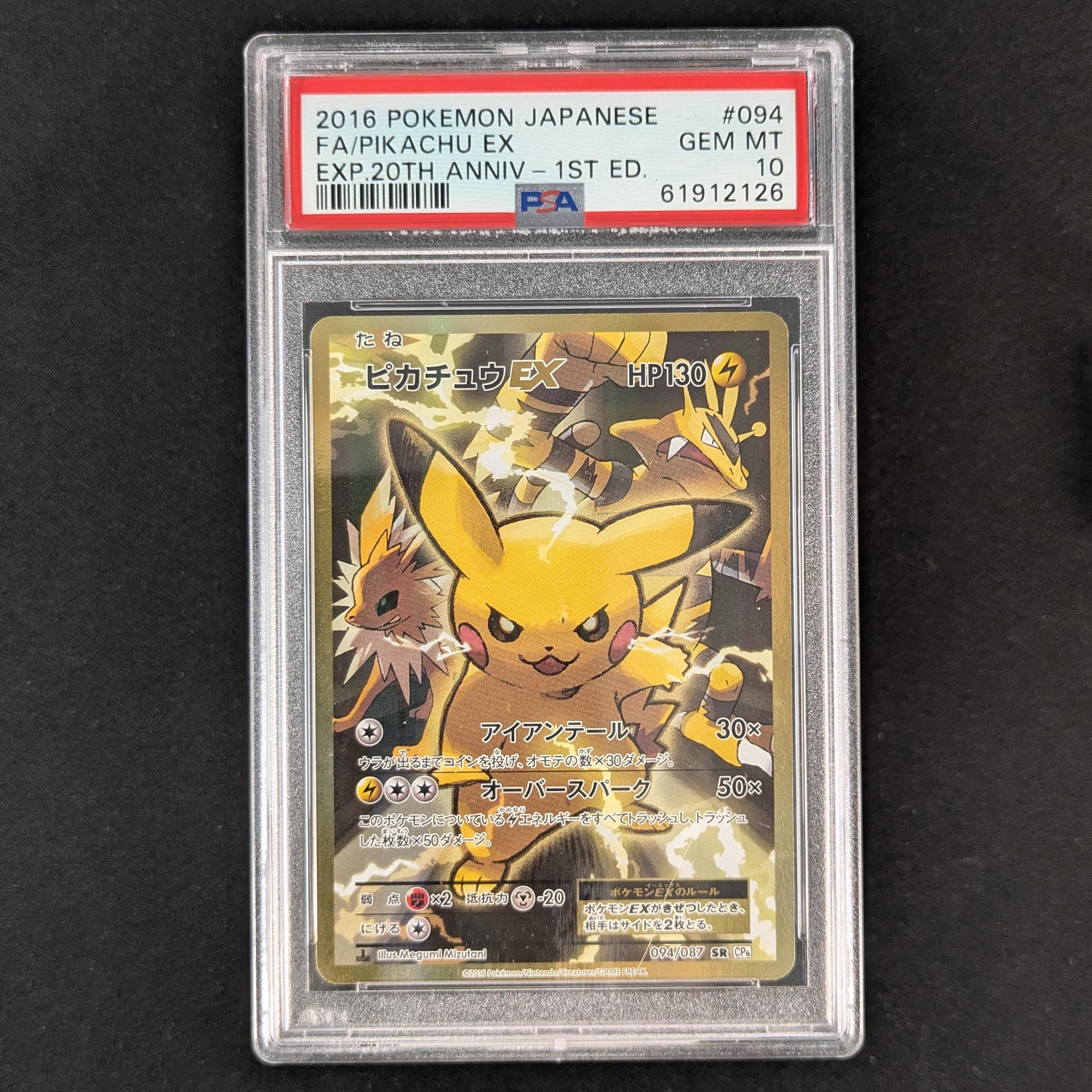 Pikachu EX (CP6 94) - Expansion Pack 20th Anniversary - Japanese - PSA 10