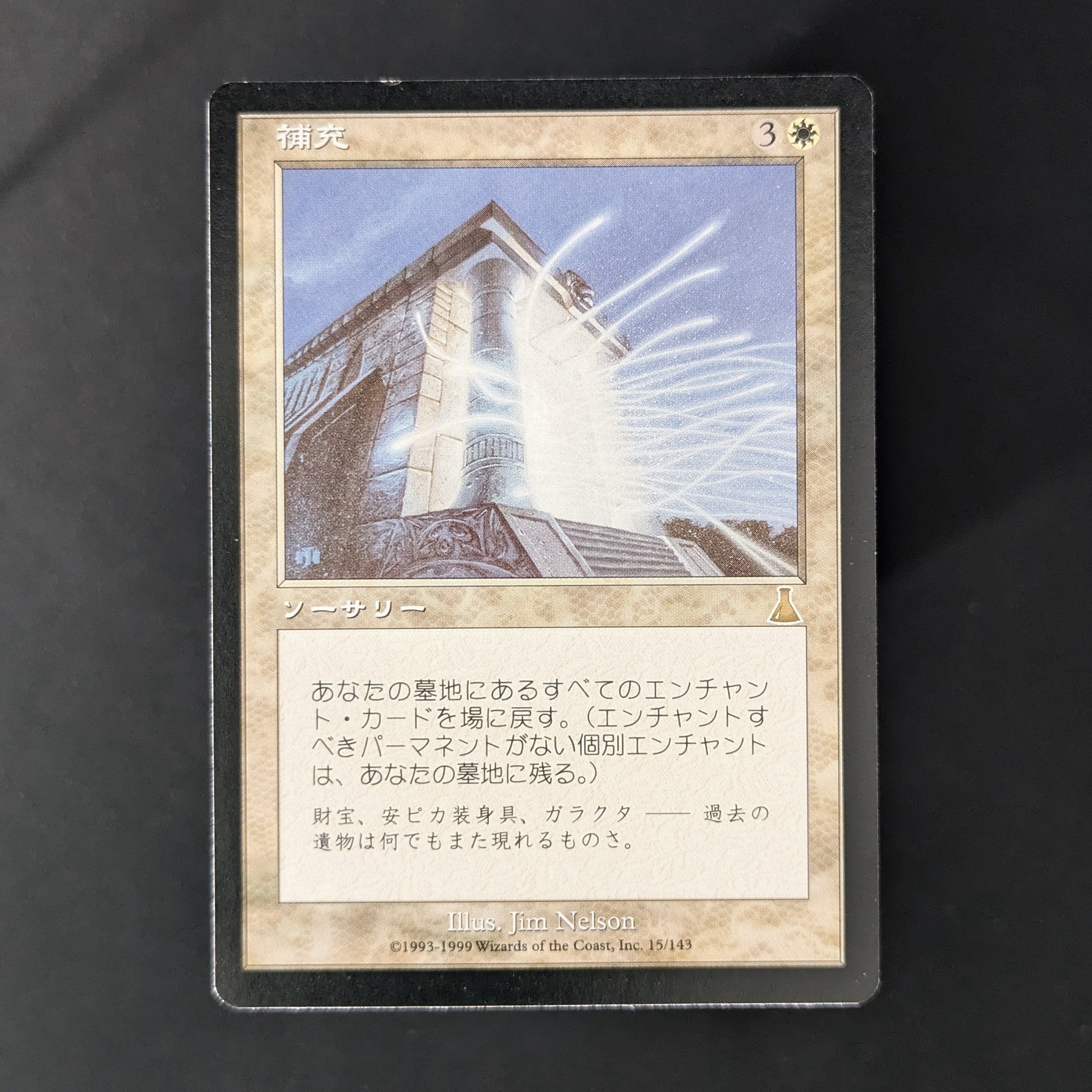 Replenish - Urza's Destiny
