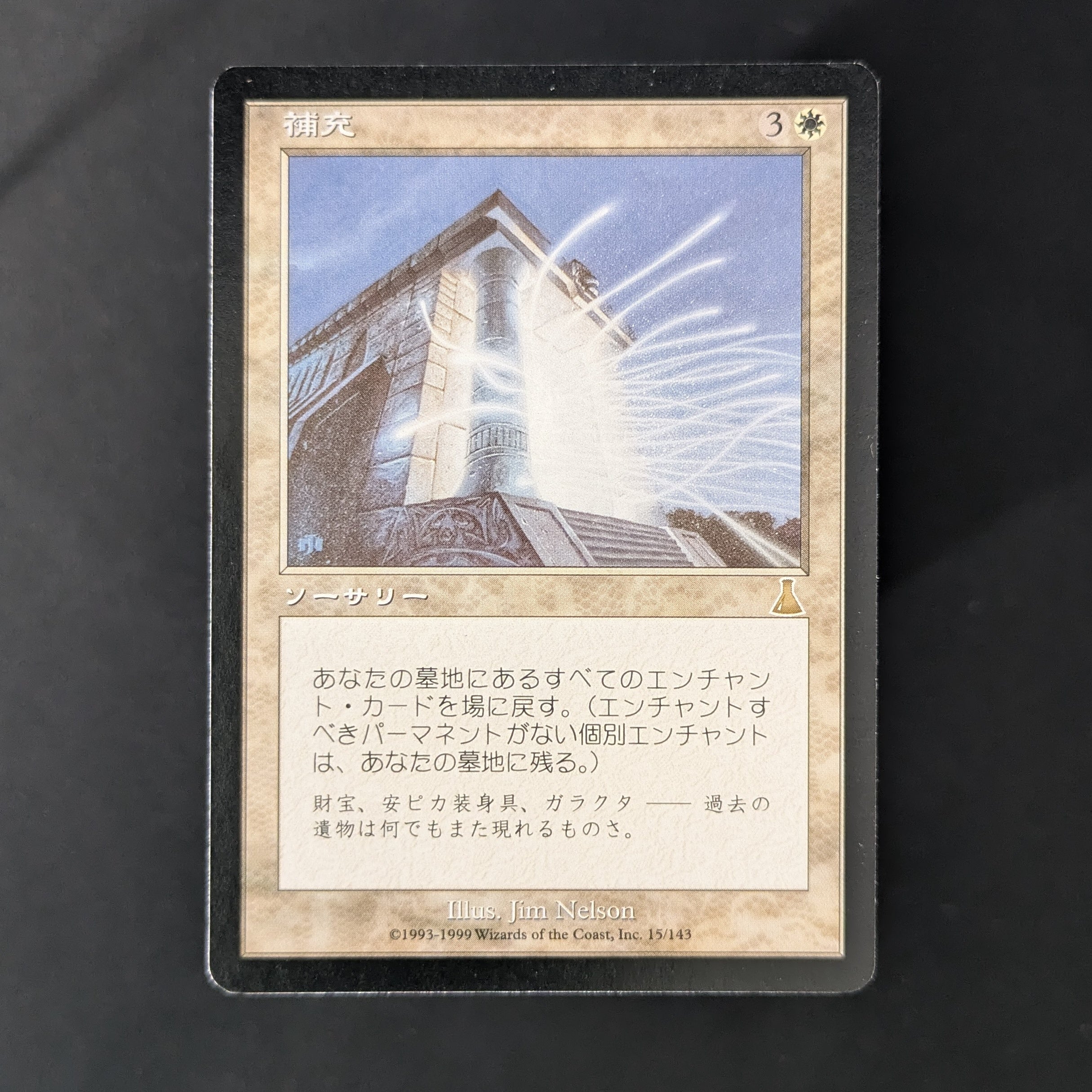 Replenish - Urza's Destiny