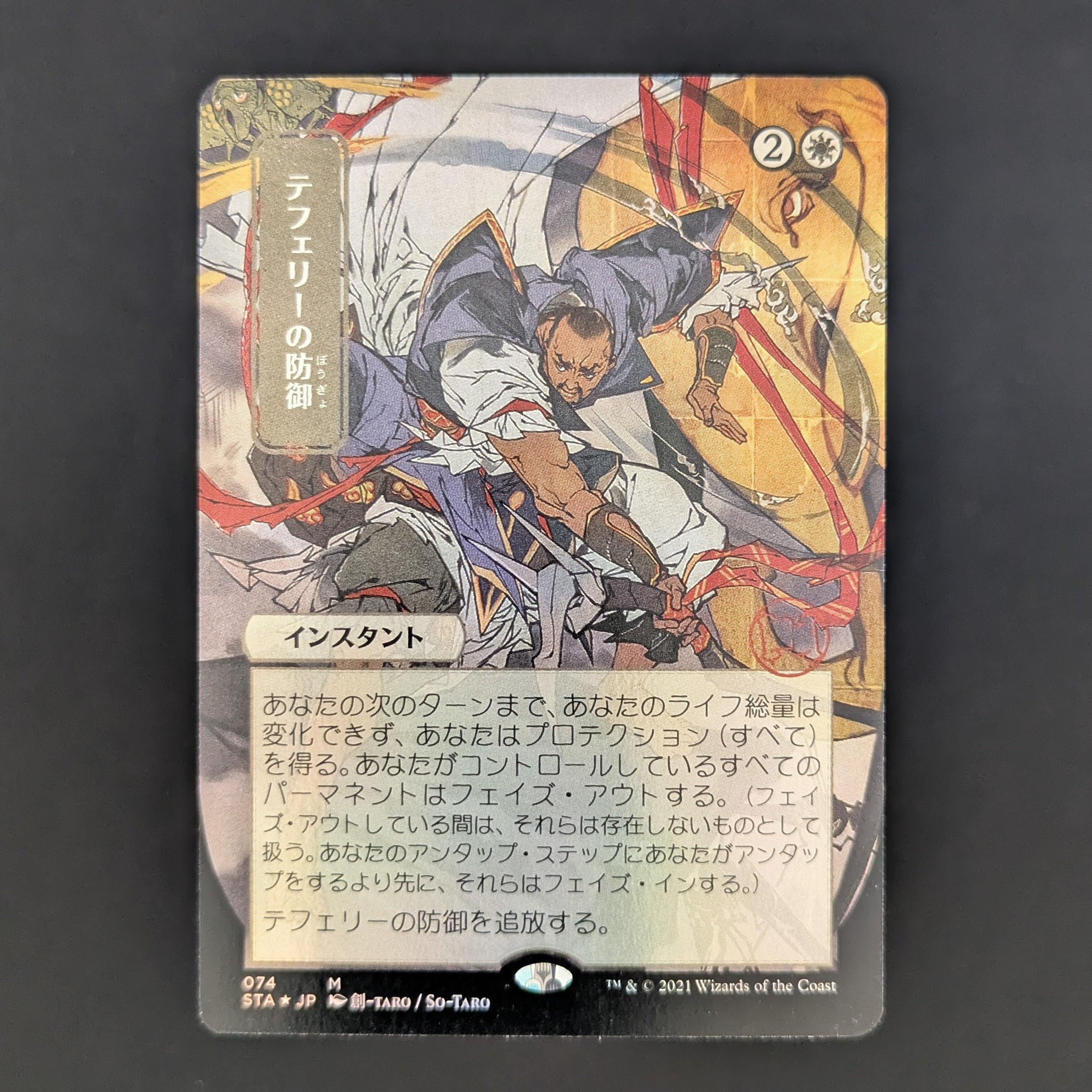 [FOIL] Teferi's Protection (JP Alternate Art) - Mystical Archive - Japanese - EX