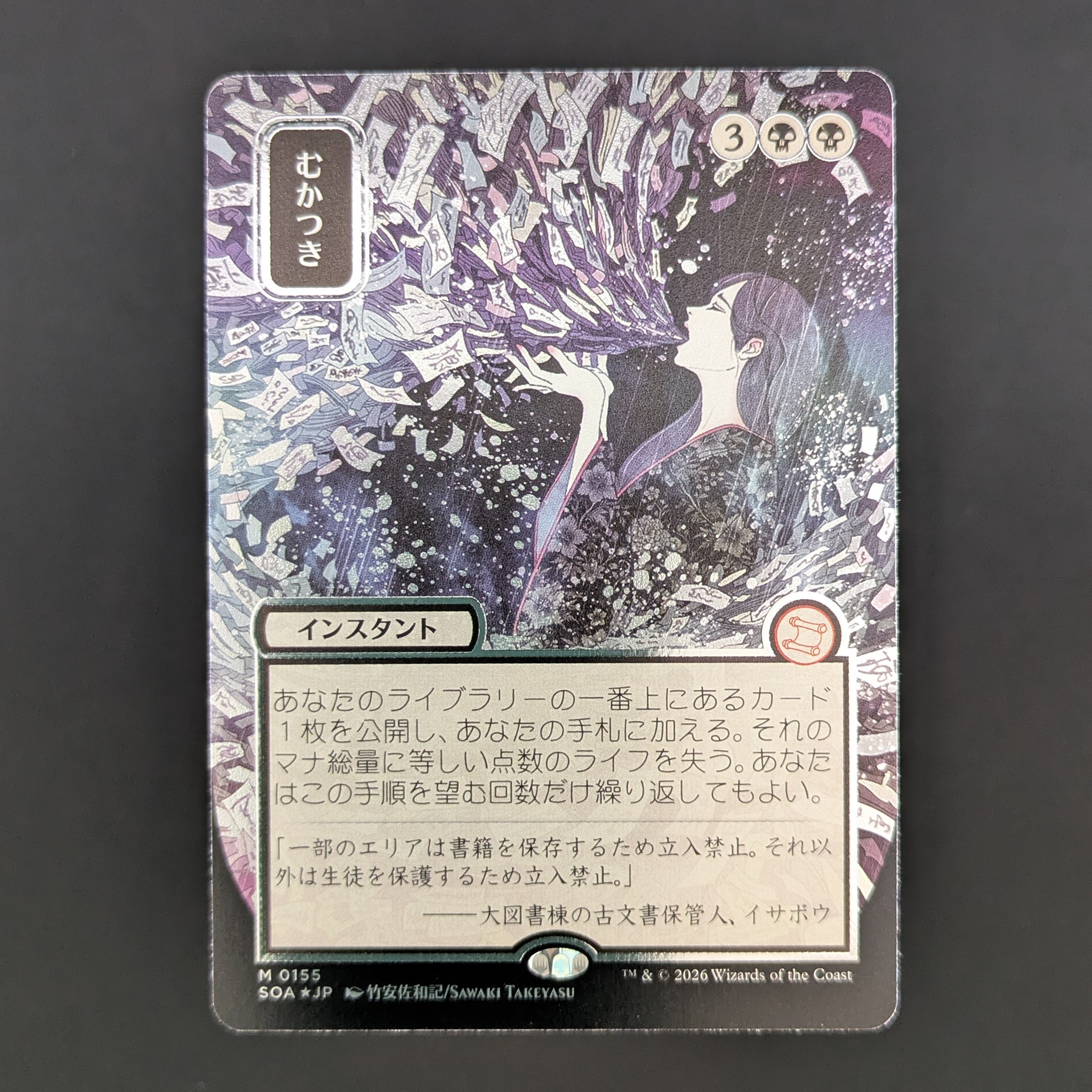[FOIL] Ad Nauseam (JP Alternate Art) (Silver Scroll Foil) - Secrets of Strixhaven: Mystical Archive - Japanese - NM