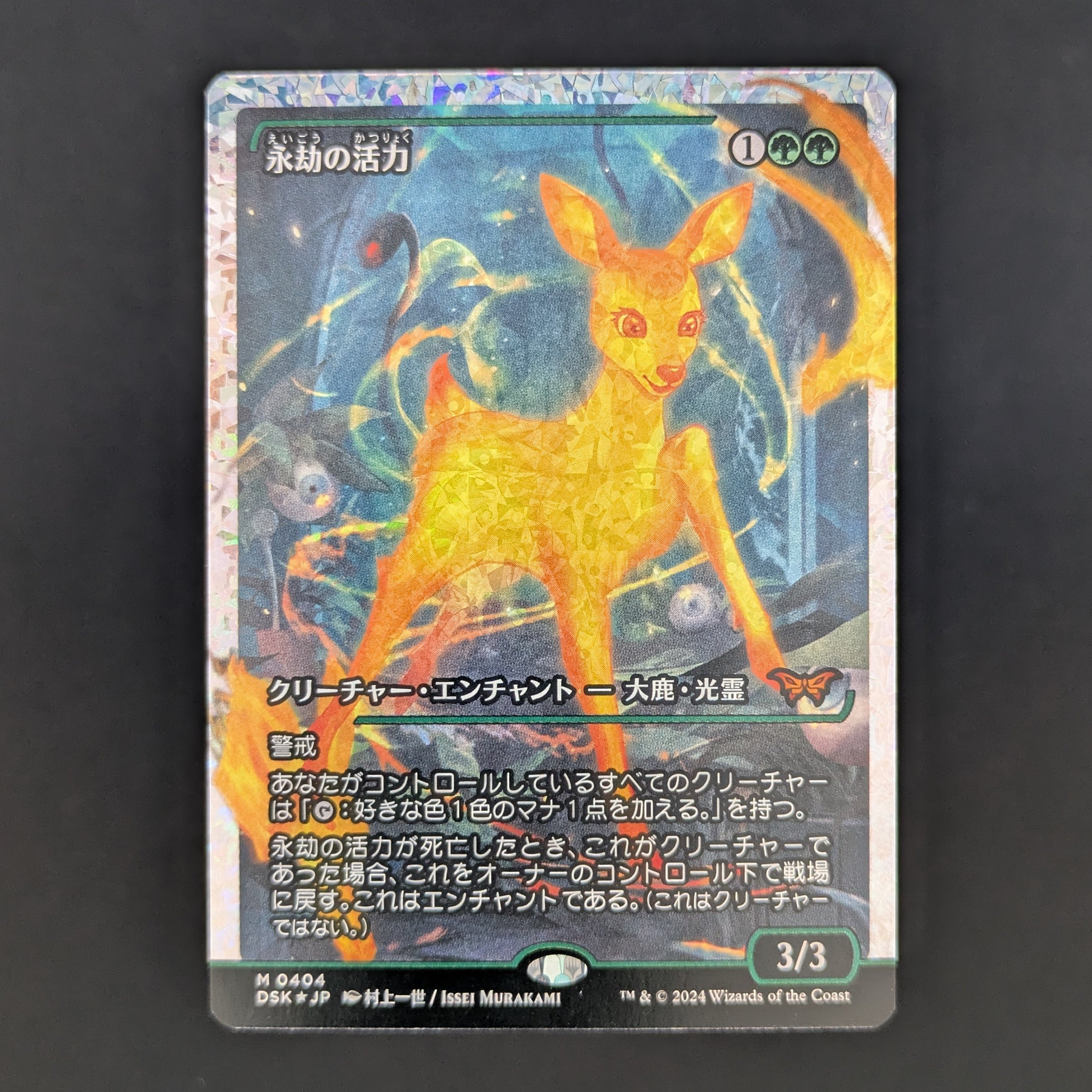[FOIL] Enduring Vitality (Showcase) (Fracture Foil) - Duskmourn: House of Horror: Extras - Japanese - NM