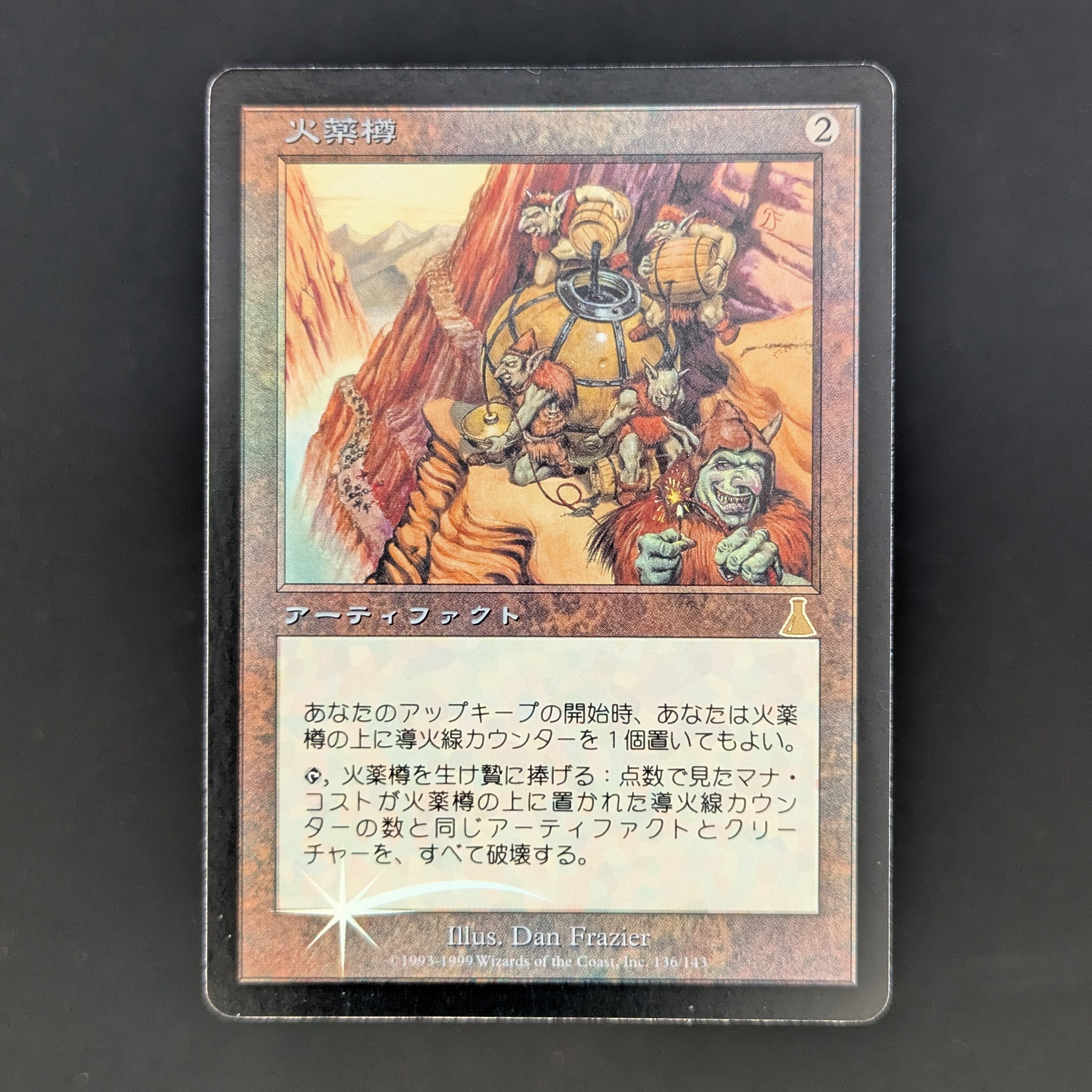 [FOIL] Powder Keg - Urza's Destiny - Japanese - EX
