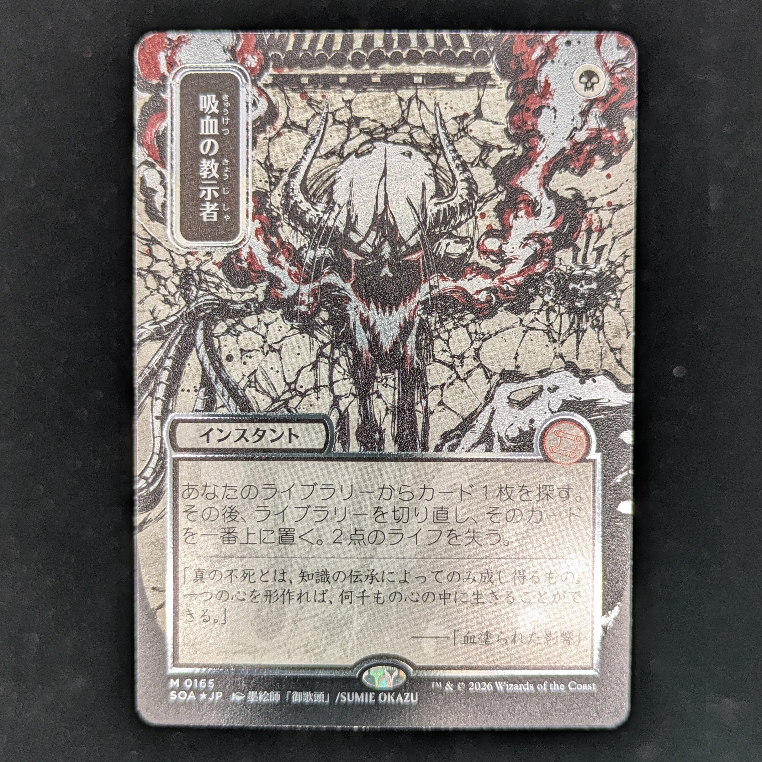 [FOIL] Vampiric Tutor (JP Alternate Art) (Silver Scroll Foil) - Secrets of Strixhaven: Mystical Archive - Japanese - NM