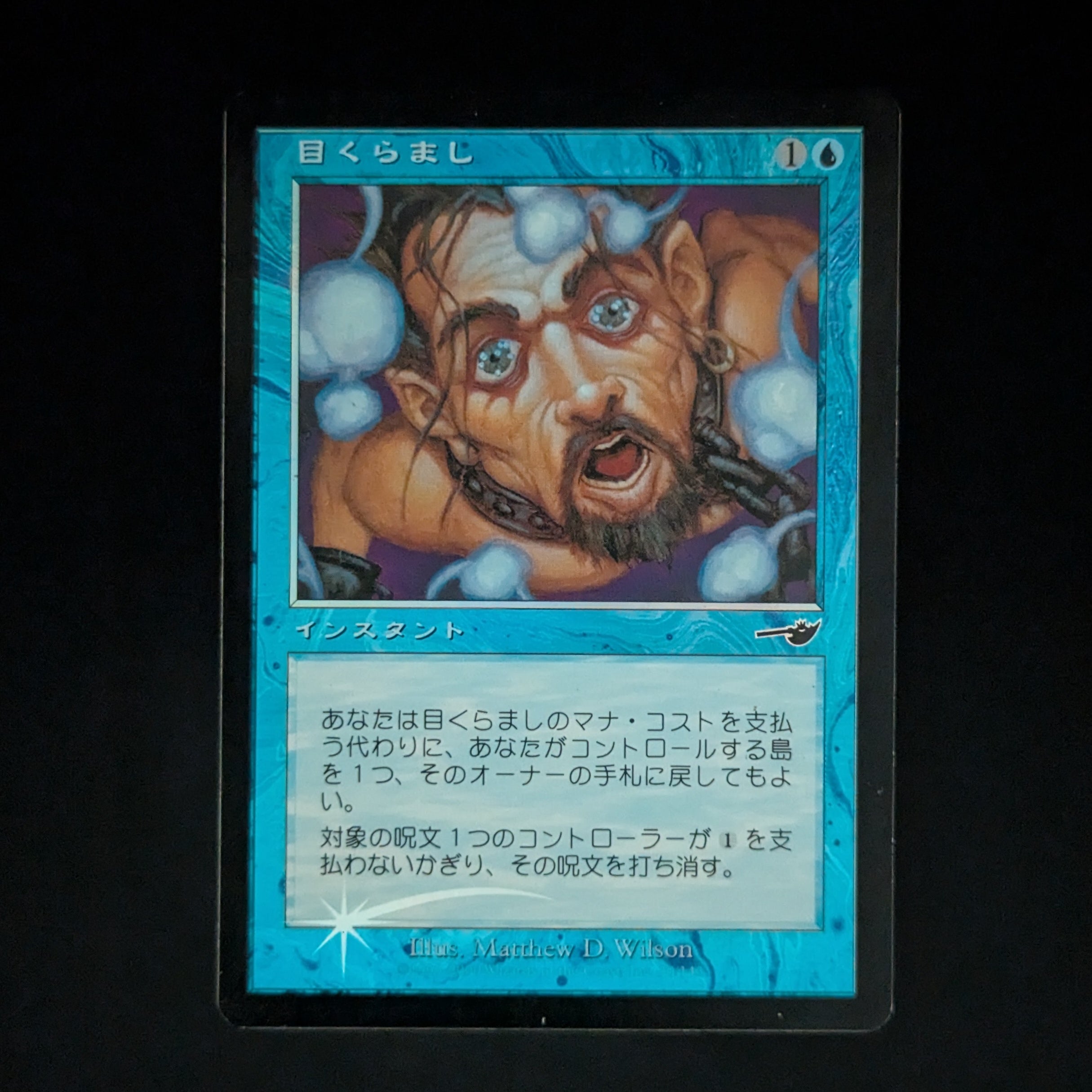 [FOIL] Daze - Nemesis - Japanese - LP