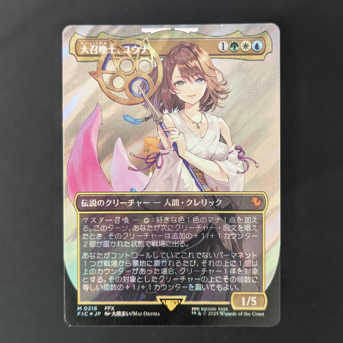 MTG Singles - [FOIL] Yuna, Grand Summoner (Borderless) (Surge Foil) - Commander: FINAL FANTASY: Extras - Japanese - NM - 