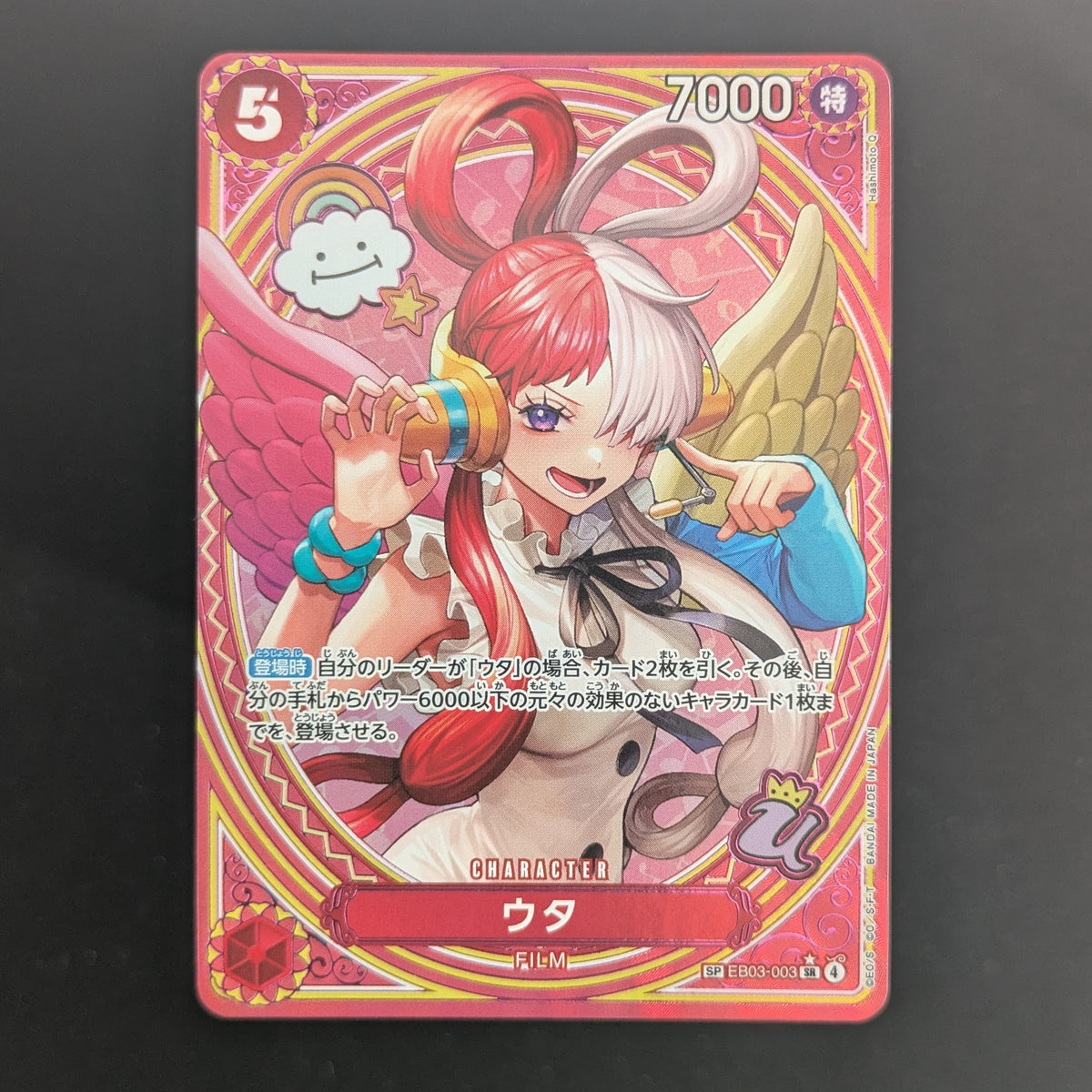 Uta (EB03-003) (V.3) - Heroines Edition (Asia Region Legal) - Japanese - NM