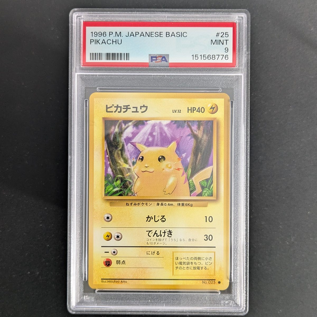 Pikachu (EXP) - Expansion Pack - Japanese - PSA 9