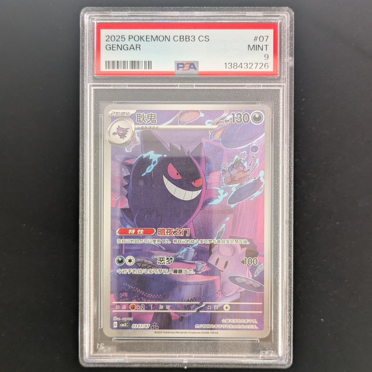 Gengar (CBB3C 3) - Gem Pack Vol. 3 - S-Chinese - PSA 9
