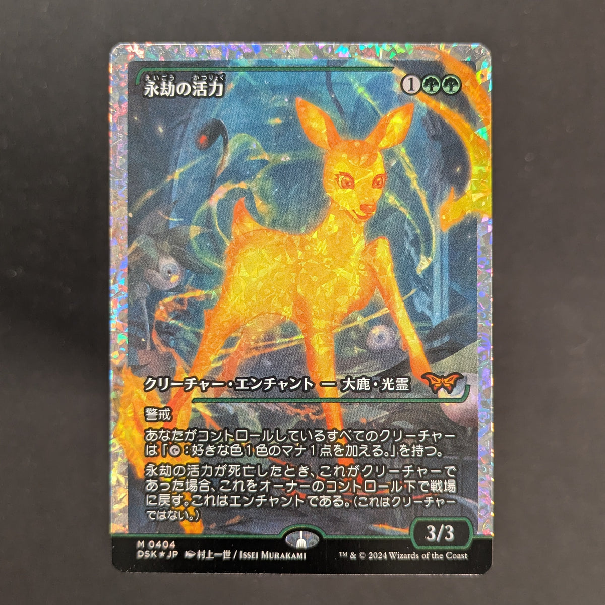 MTG Singles - [FOIL] Enduring Vitality (Showcase) (Fracture Foil) - Duskmourn: House of Horror: Extras - Japanese - NM - 