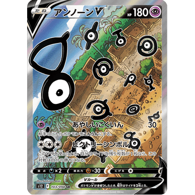 PTCG Singles - Unown V (s12 103) - Paradigm Trigger - 
